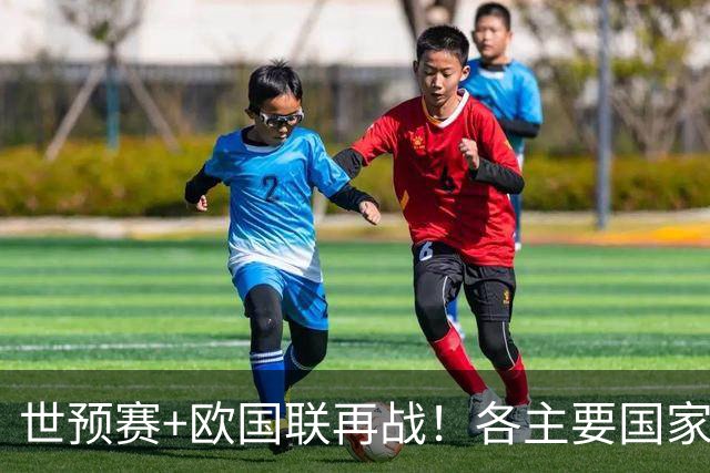 世预赛+欧国联再战！各主要国家队大名单一览